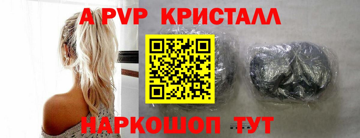 APVP мука  А ПВП VHQ  Вход с VPN  Электрогорск  А ПВП  APVP крисы CK 