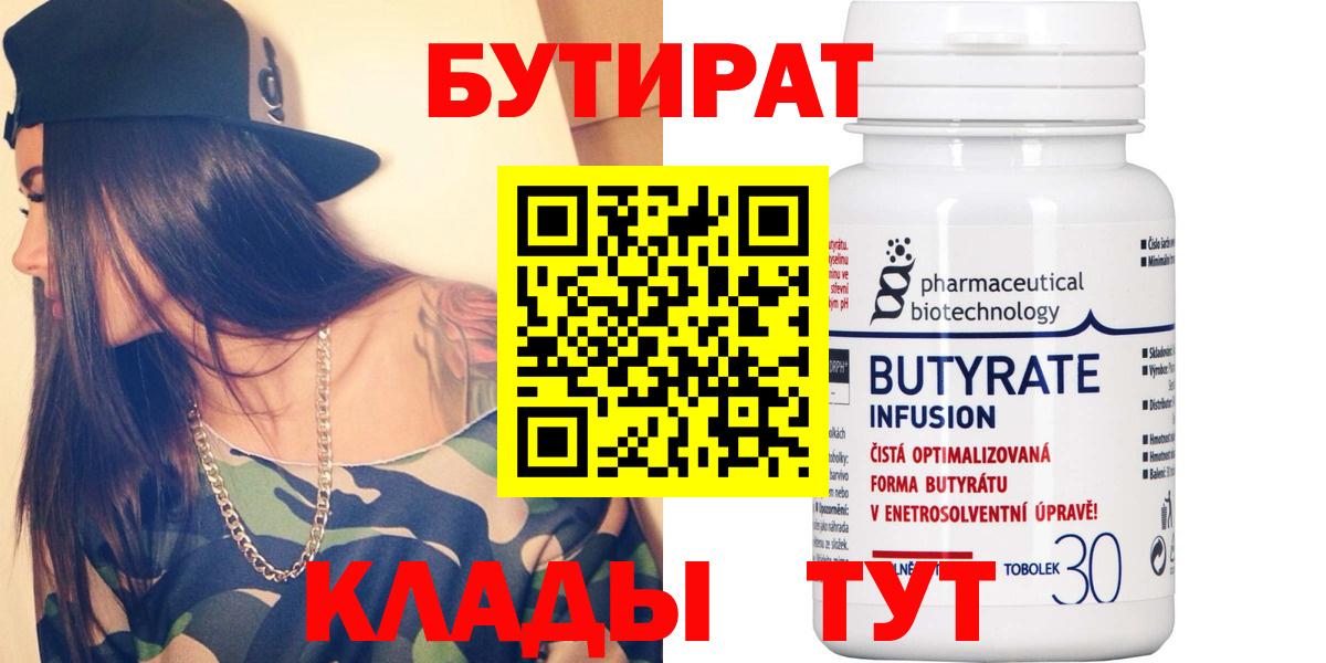 Электрогорск  БУТИРАТ бутик  Вход с VPN 