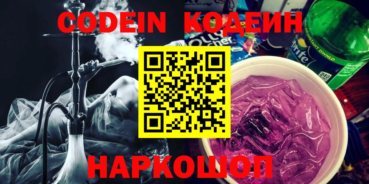Электрогорск  Кодеиновый сироп Lean напиток Lean (лин)  Кодеиновый сироп Lean напиток Lean (лин)  Вход с VPN 