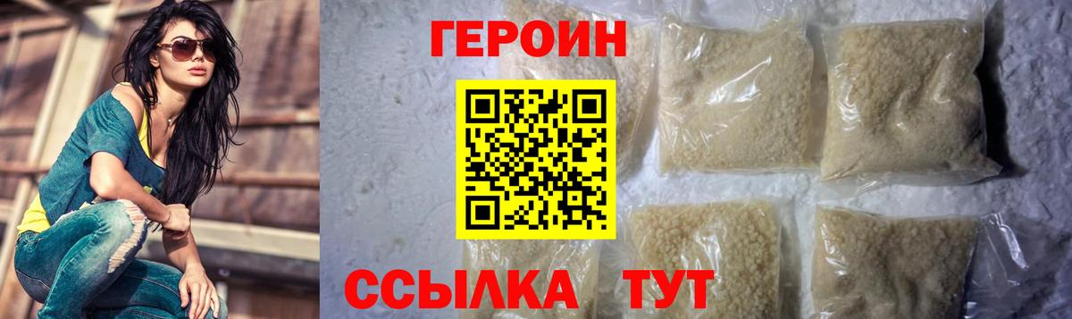 ГЕРОИН герыч  Вход с VPN  Электрогорск 