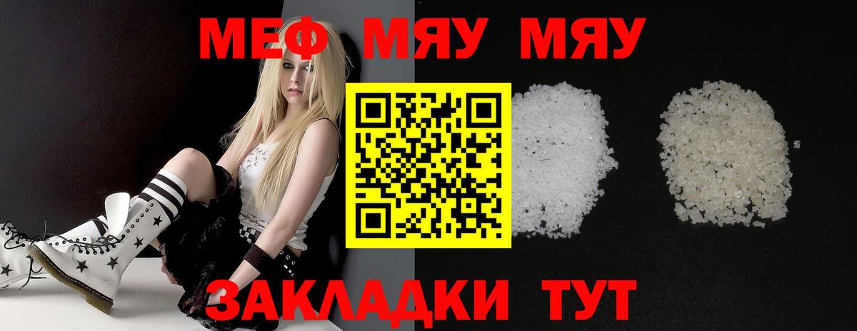 Электрогорск  МЯУ-МЯУ мяу мяу  МЕФ  Вход с VPN  Меф mephedrone 
