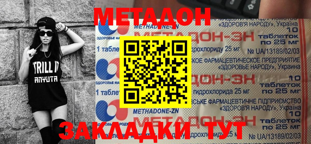 МЕТАДОН кристалл Электрогорск